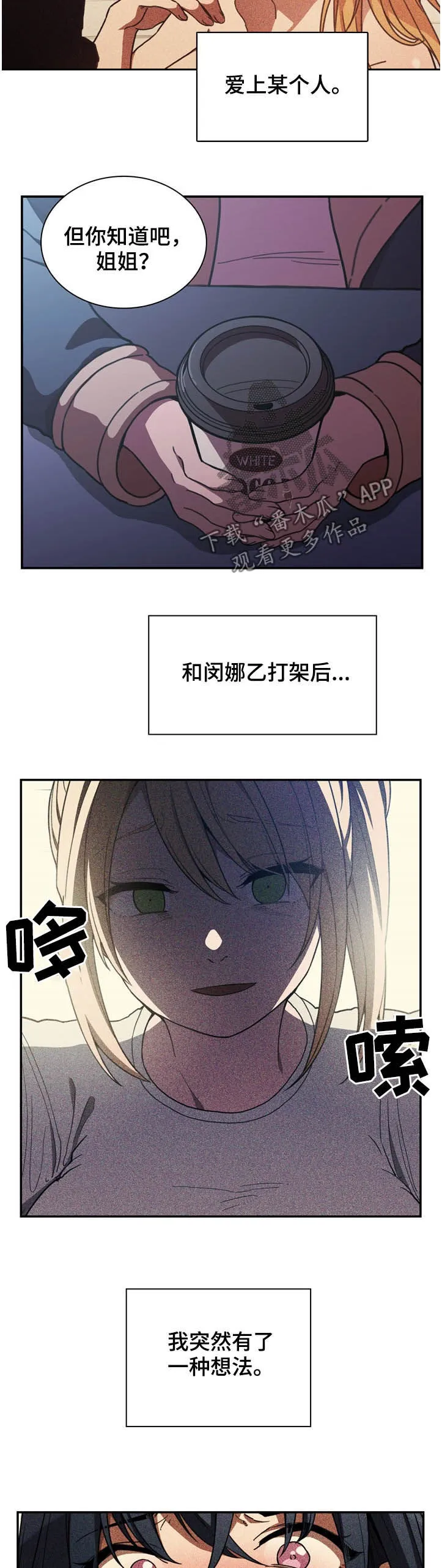 窗外芳邻漫画免费阅读无修漫画,第86章：有仇必报4图