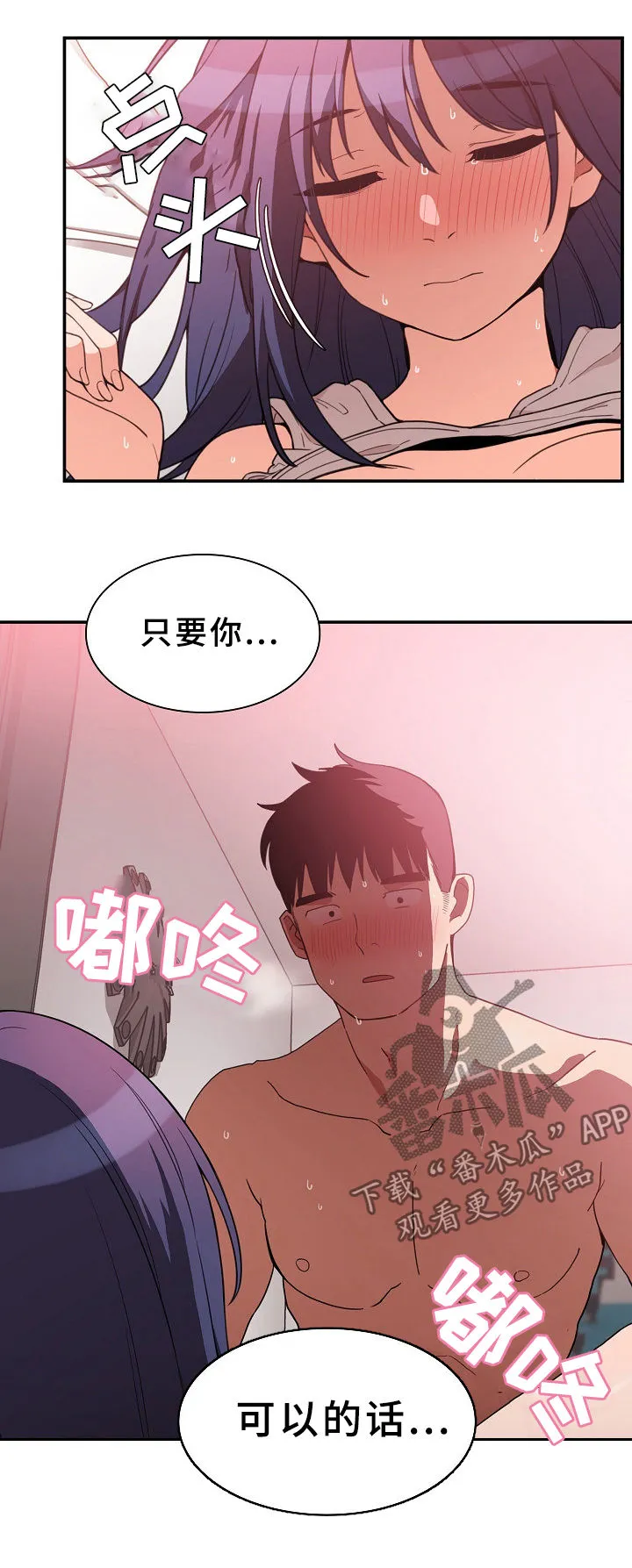 窗外芳邻漫画免费阅读无修漫画,第72章：话太多13图