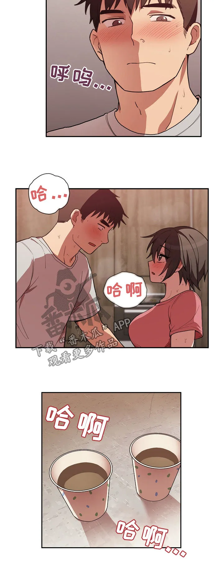 窗外芳邻漫画免费阅读无修漫画,第67章：时间还很多5图