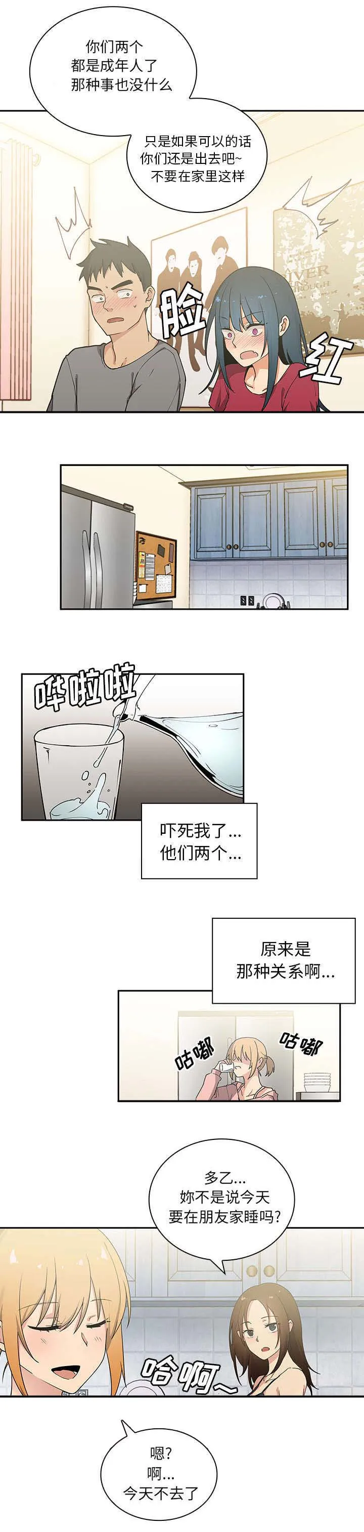 窗外芳邻漫画免费阅读无修漫画,第5章：无意2图