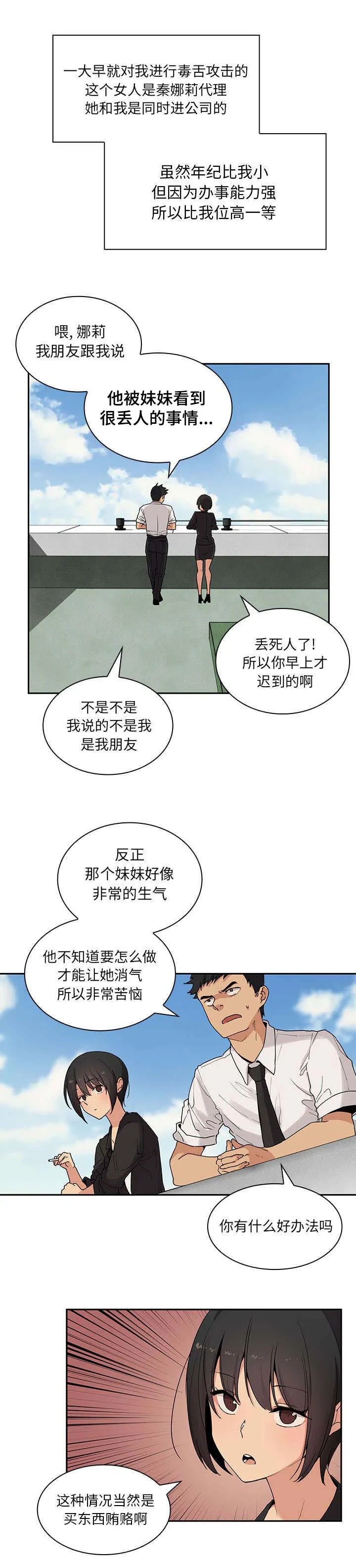 窗外芳邻漫画免费阅读无修漫画,第3章：爬窗3图