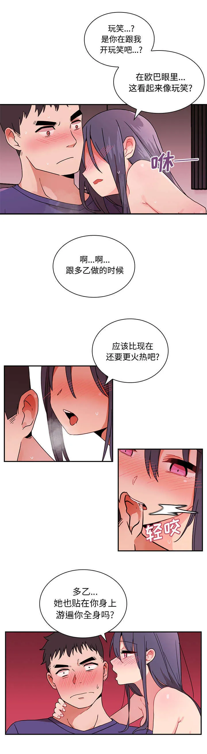 窗外芳邻漫画免费阅读无修漫画,第12章：姐3图