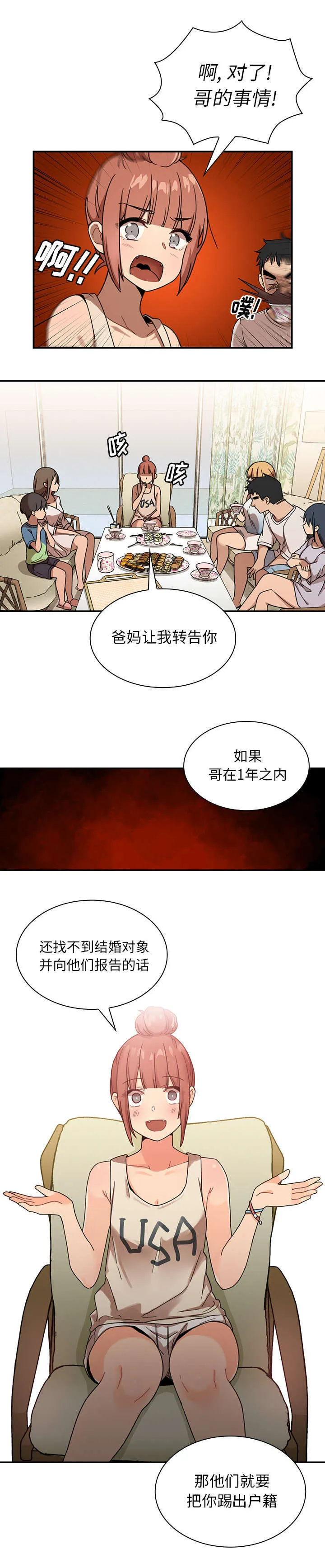 窗外芳邻漫画免费阅读无修漫画,第15章：结婚吗5图