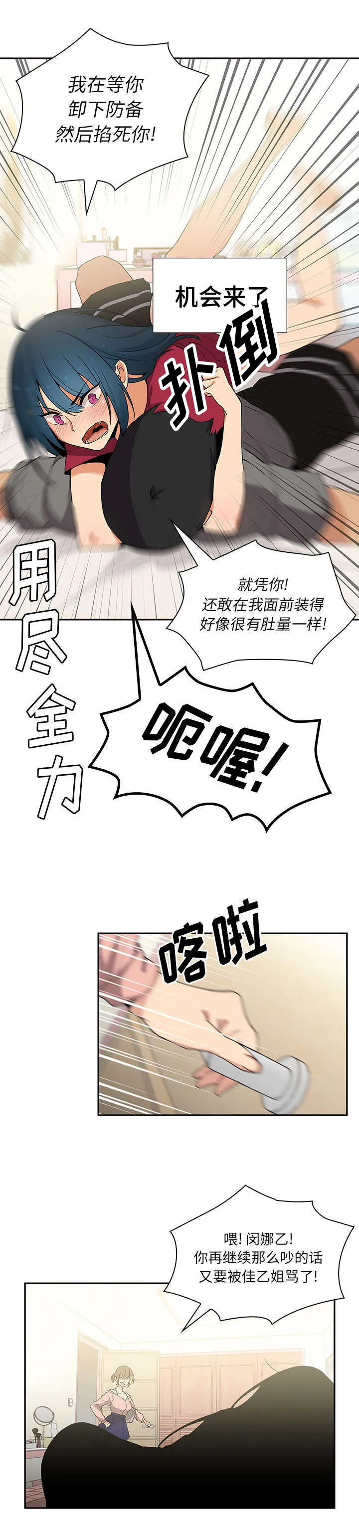 窗外芳邻漫画免费阅读无修漫画,第4章：发现12图