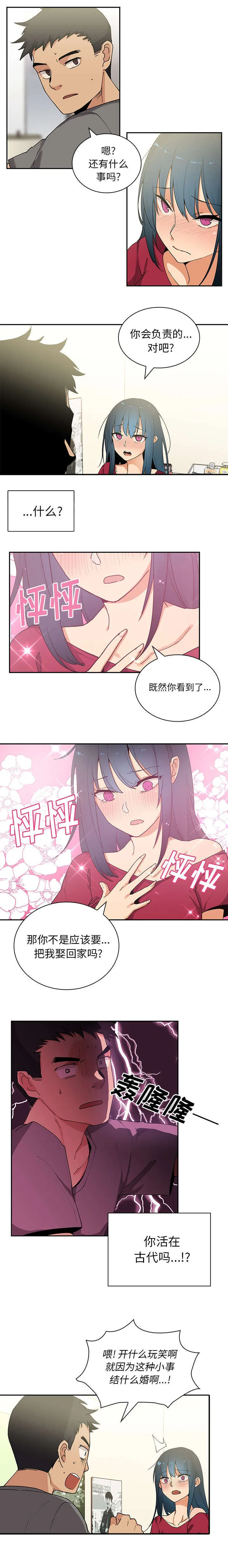 窗外芳邻漫画免费阅读无修漫画,第4章：发现7图