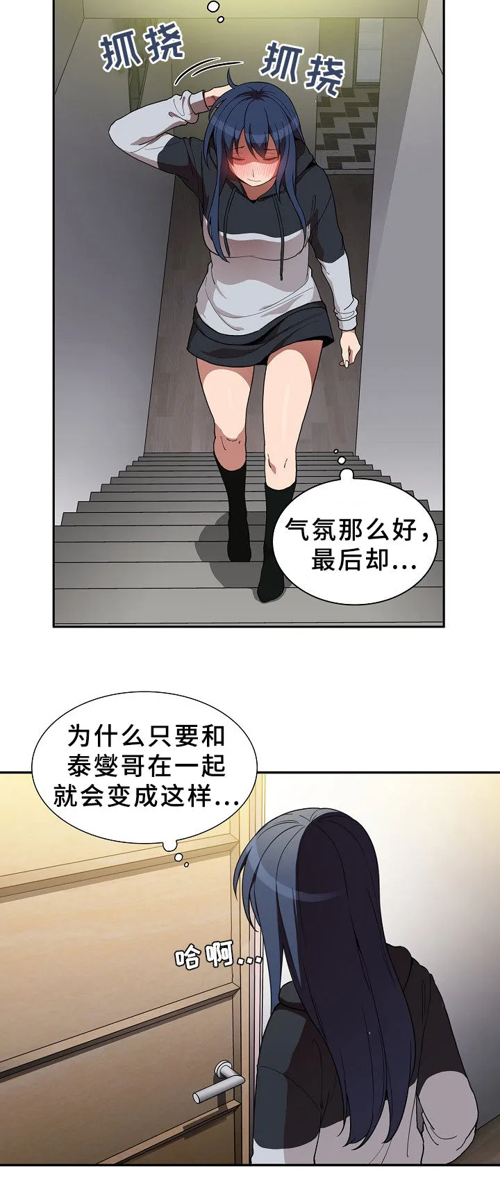 窗外芳邻漫画免费阅读无修漫画,第76章：打架5图