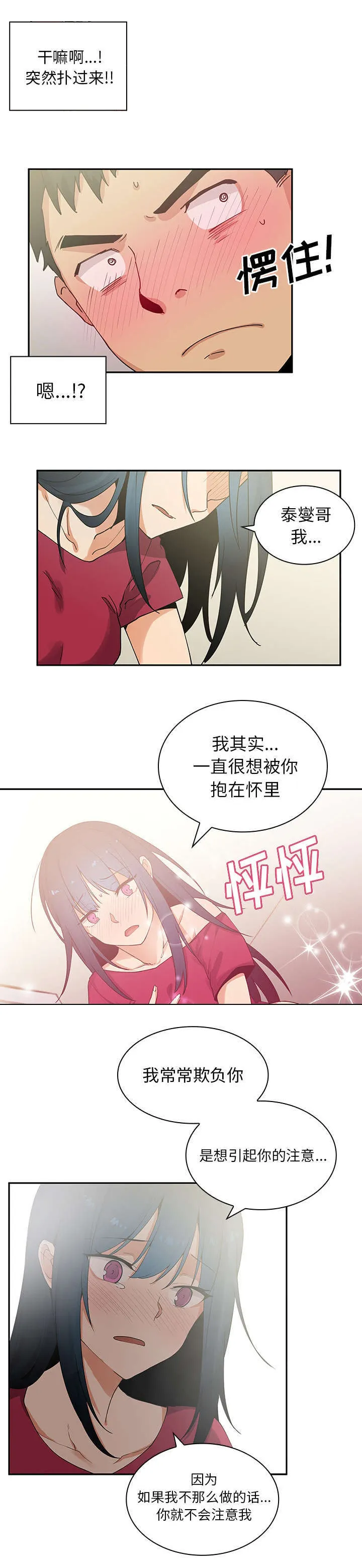 窗外芳邻漫画免费阅读无修漫画,第4章：发现9图