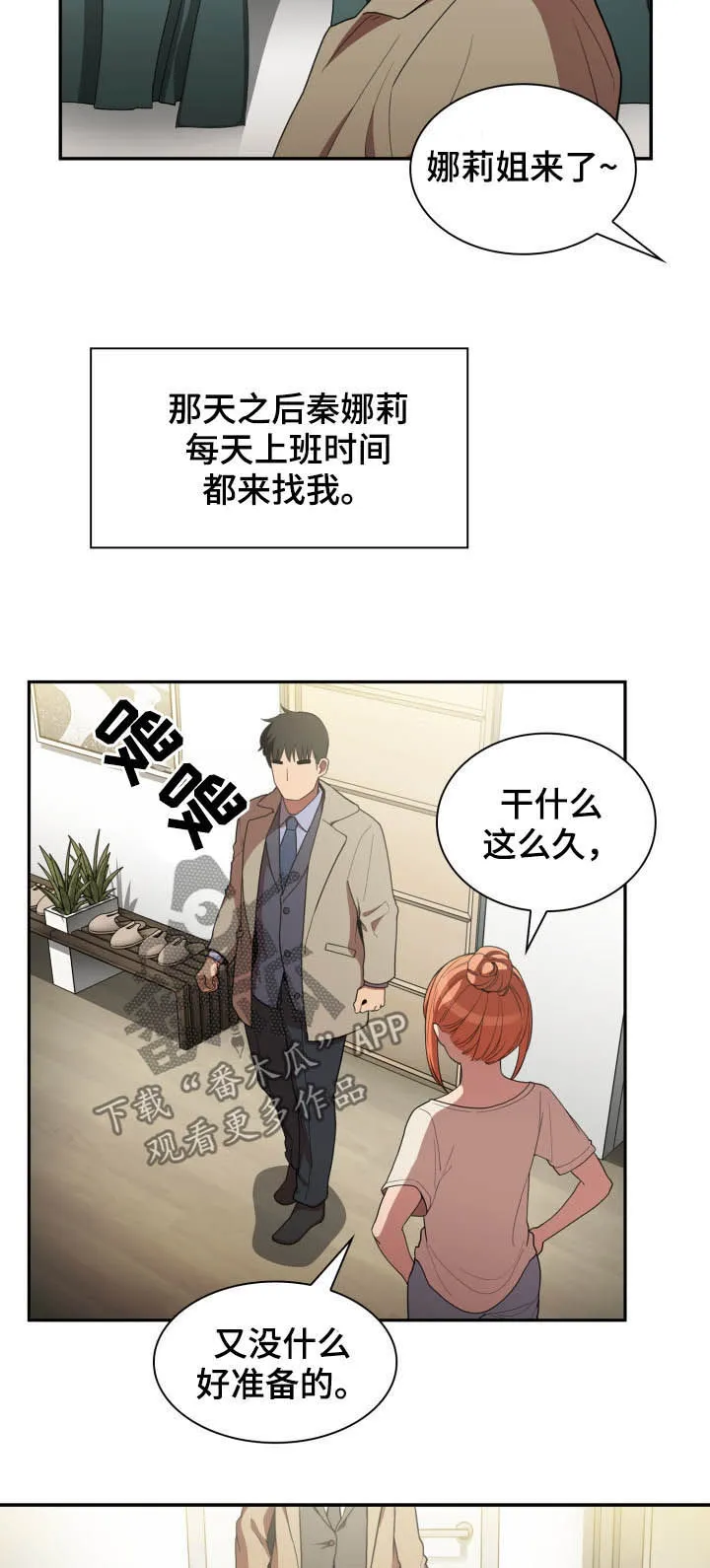 窗外芳邻漫画免费阅读无修漫画,第77章：因为是你5图