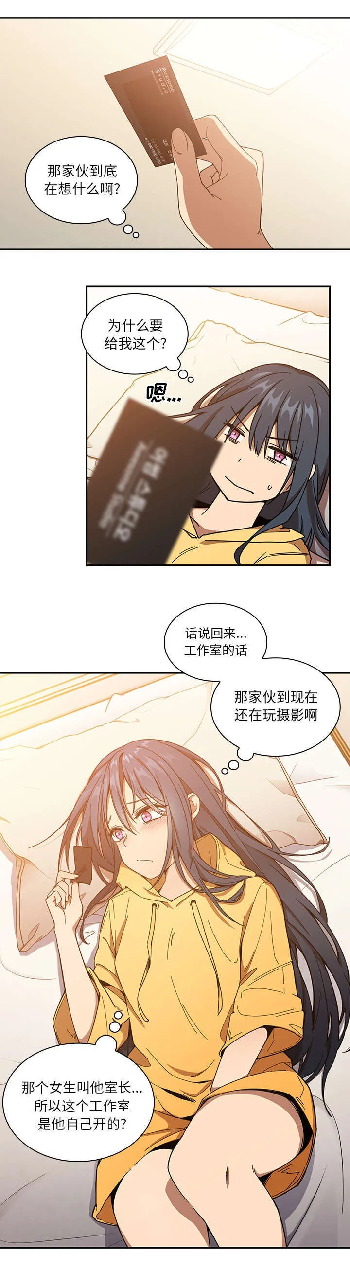 窗外芳邻漫画免费阅读无修漫画,第21章：胡思乱想9图