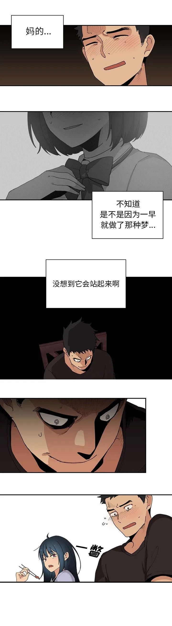 窗外芳邻漫画免费阅读无修漫画,第1章：桌底小故事13图