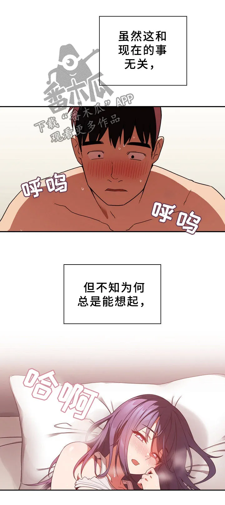 窗外芳邻漫画免费阅读无修漫画,第72章：话太多9图