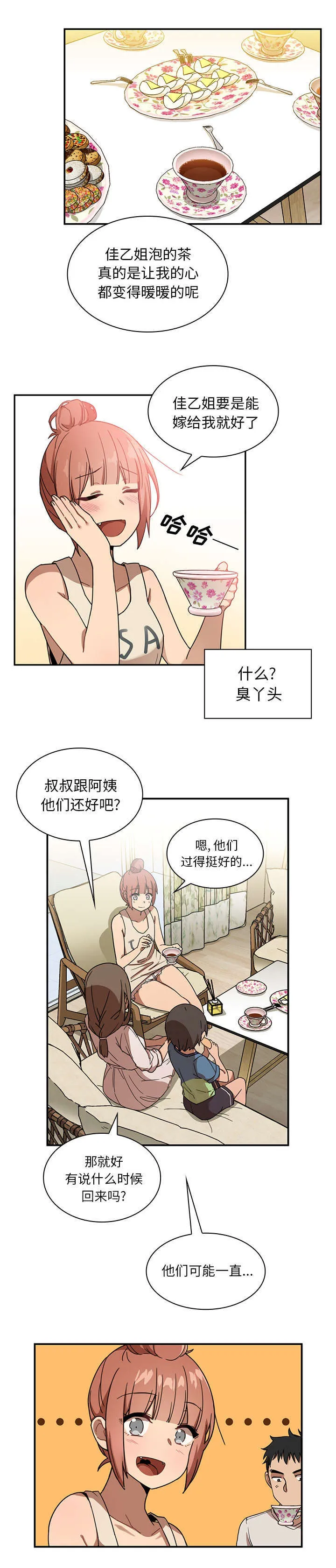 窗外芳邻漫画免费阅读无修漫画,第15章：结婚吗4图