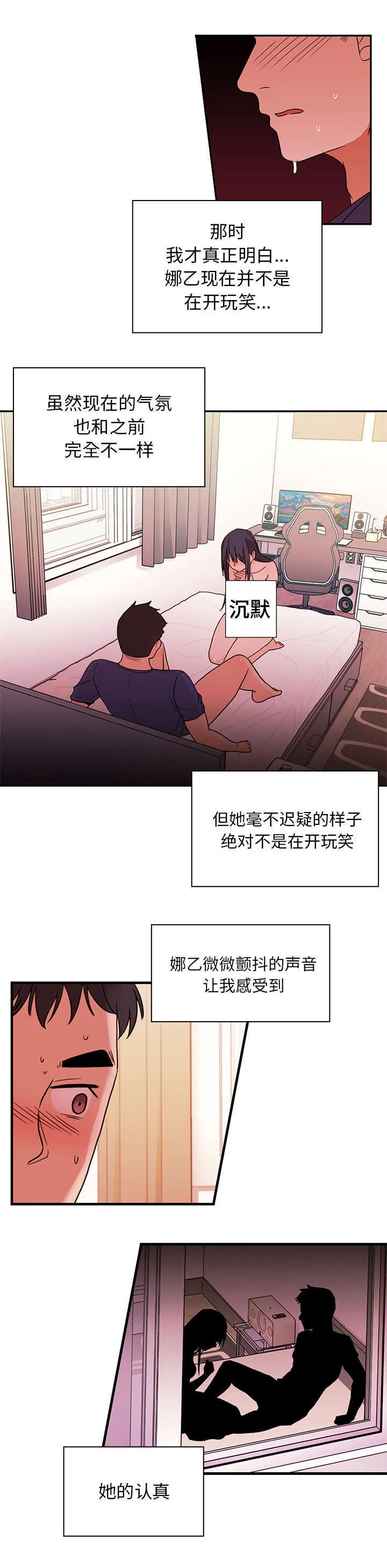 窗外芳邻漫画免费阅读无修漫画,第12章：姐8图