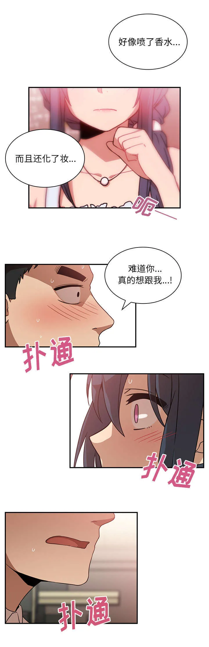 窗外芳邻漫画免费阅读无修漫画,第16章：无法满足5图