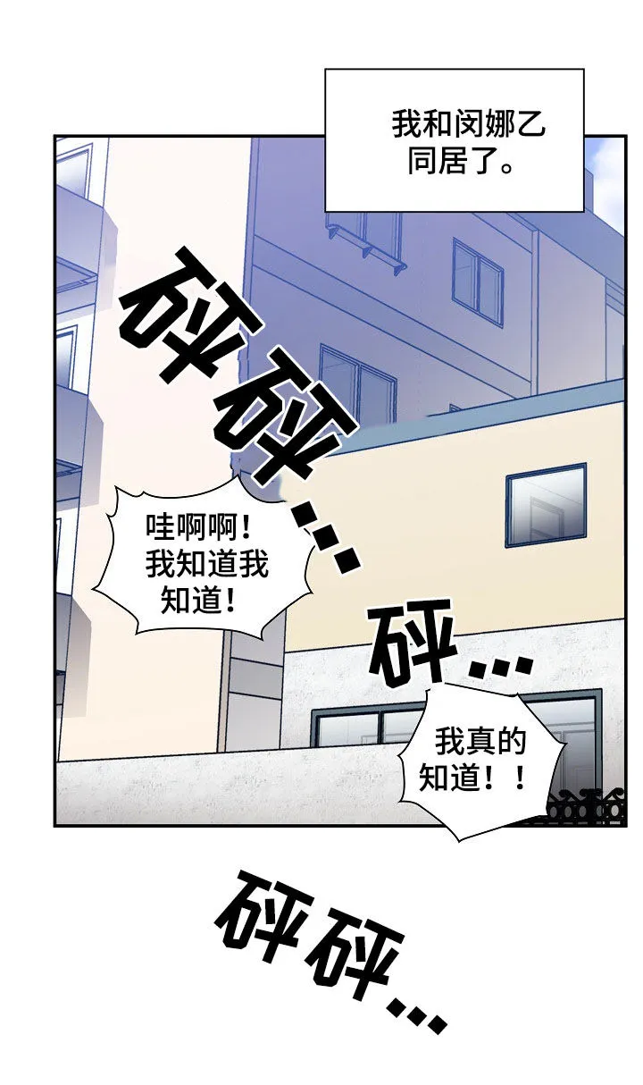 窗外芳邻漫画免费阅读无修漫画,第89章：同居14图