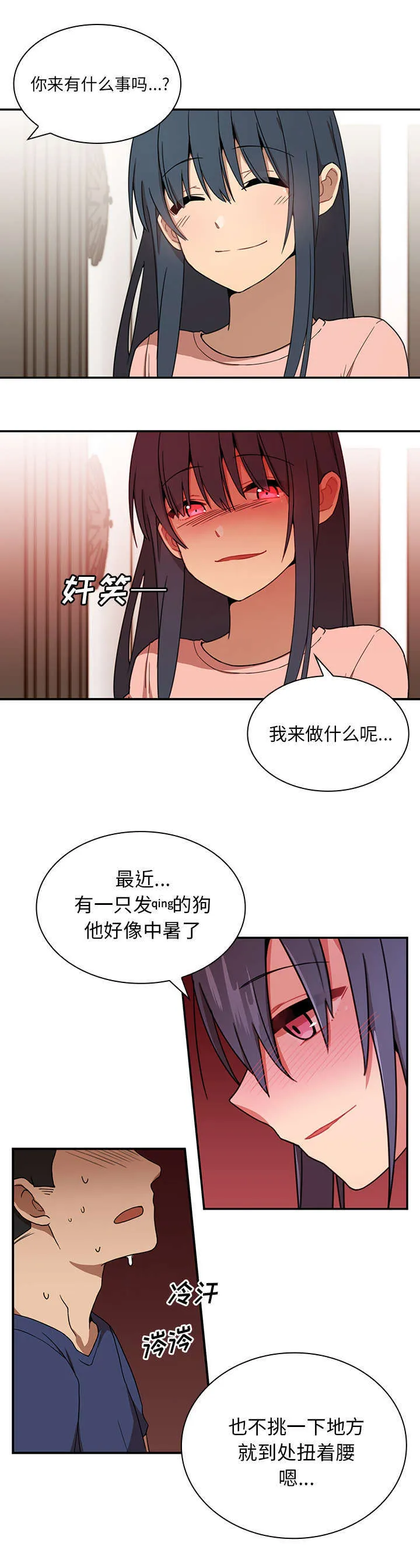 窗外芳邻漫画免费阅读无修漫画,第11章：你好坏啊6图