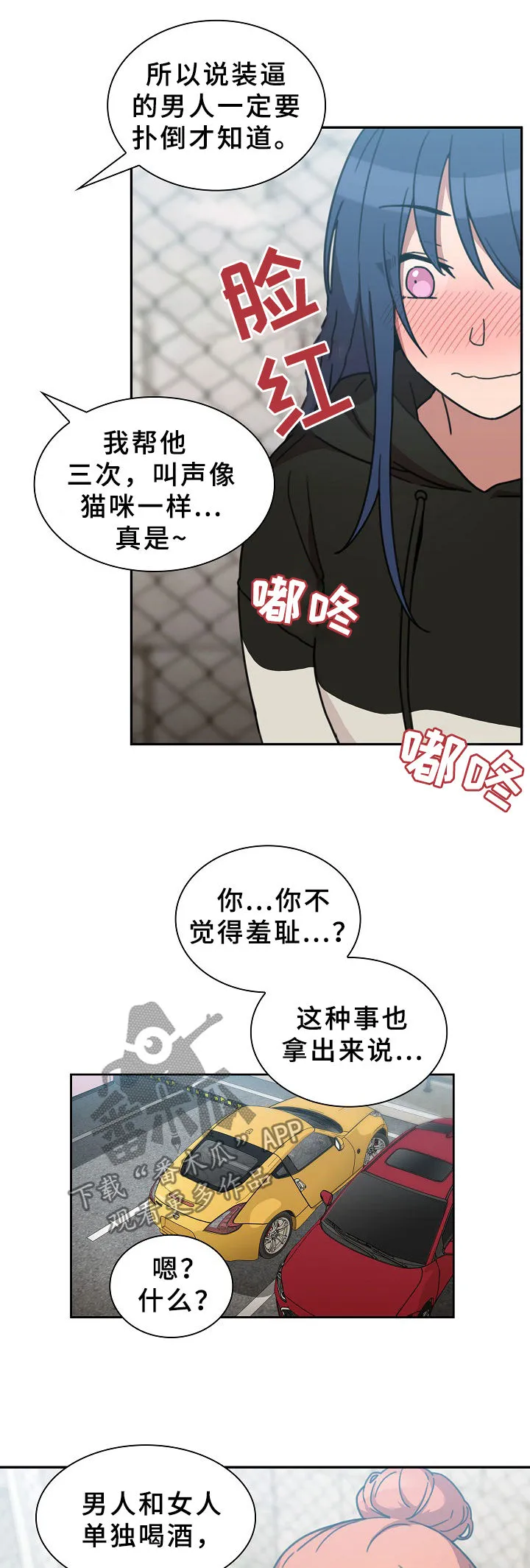 窗外芳邻漫画免费阅读无修漫画,第64章：被甩了9图