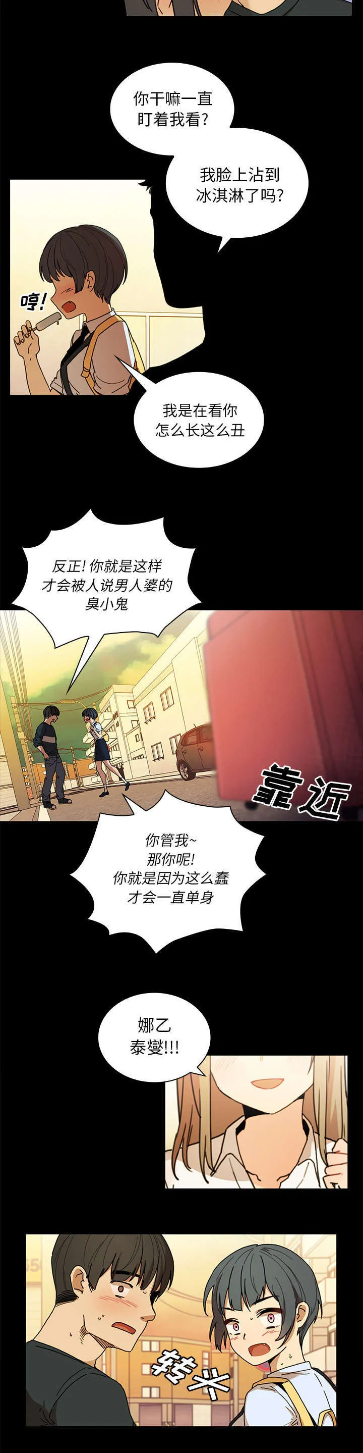 窗外芳邻漫画免费阅读无修漫画,第12章：姐13图