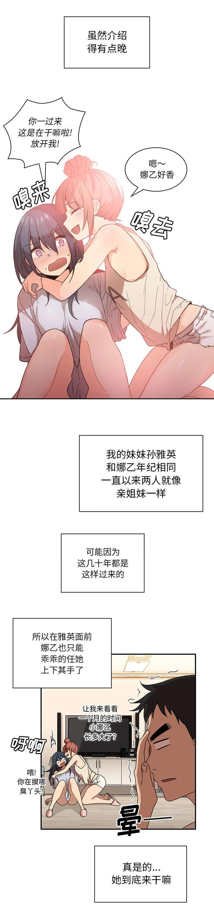 窗外芳邻漫画免费阅读无修漫画,第15章：结婚吗3图