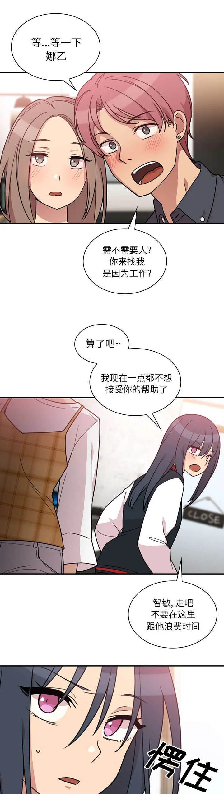 窗外芳邻漫画免费阅读无修漫画,第32章：刮目相看4图