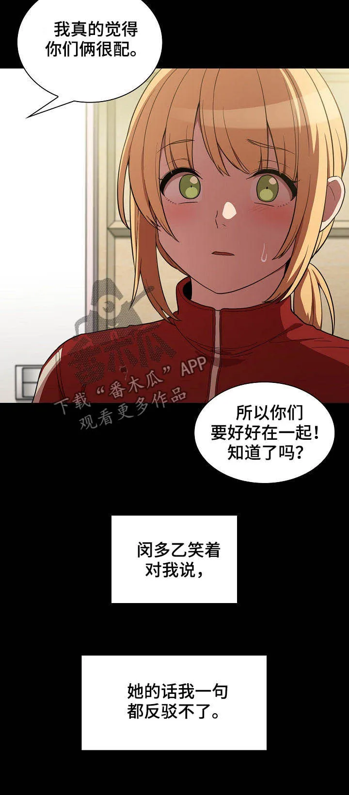 窗外芳邻漫画免费阅读无修漫画,第80章：交往19图