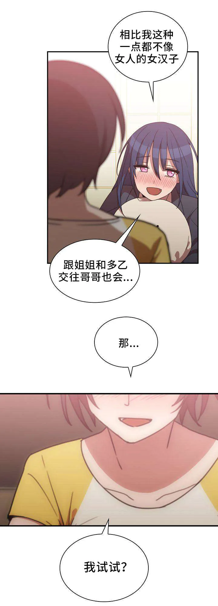 窗外芳邻漫画漫画,第57章：胜算6图