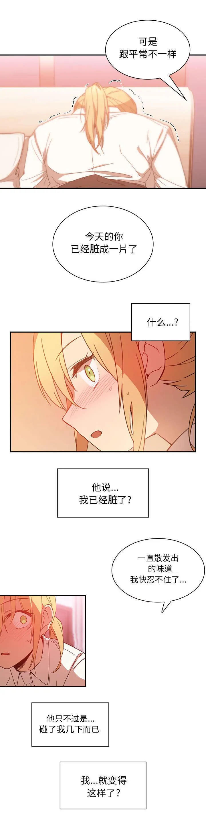 窗外芳邻漫画漫画,第19章：因你而起9图