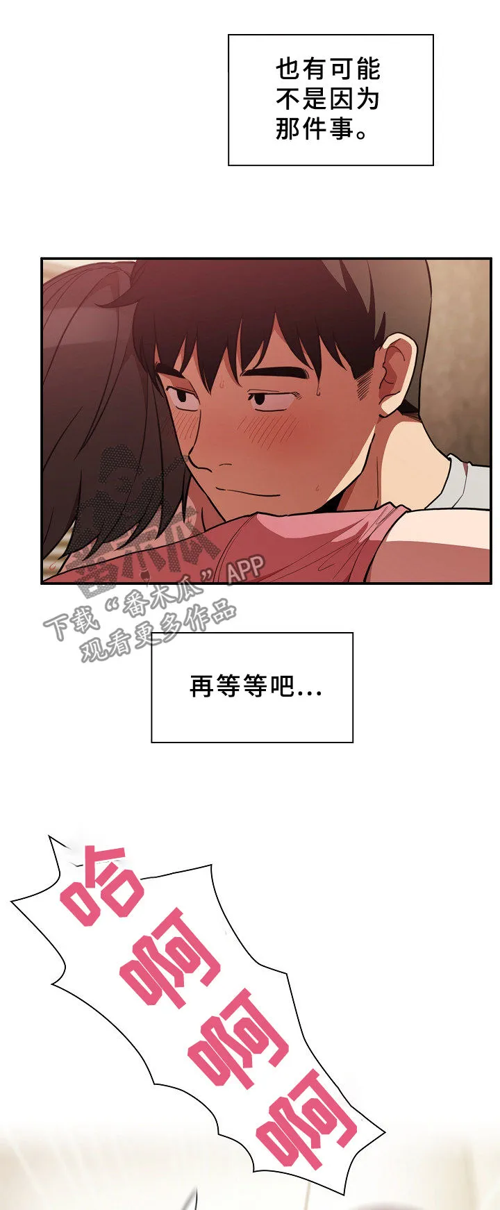 窗外芳邻漫画免费阅读无修漫画,第67章：时间还很多14图