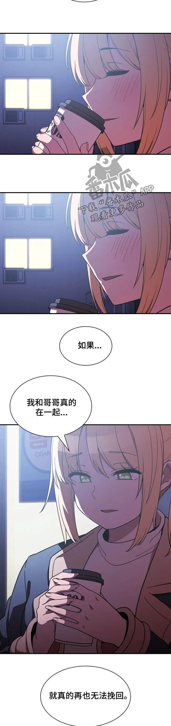 窗外芳邻漫画免费阅读无修漫画,第86章：有仇必报12图