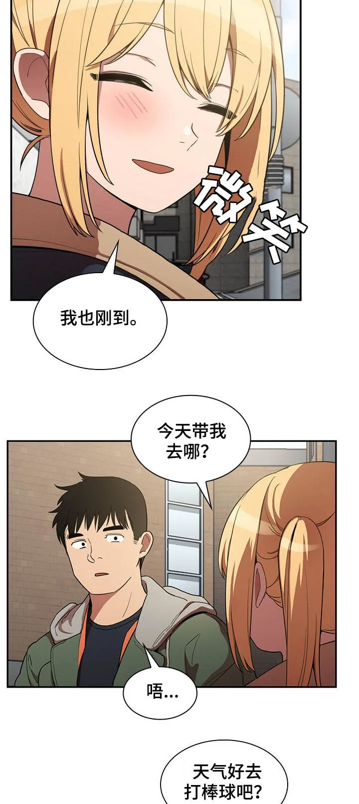 窗外芳邻漫画免费阅读无修漫画,第80章：交往7图