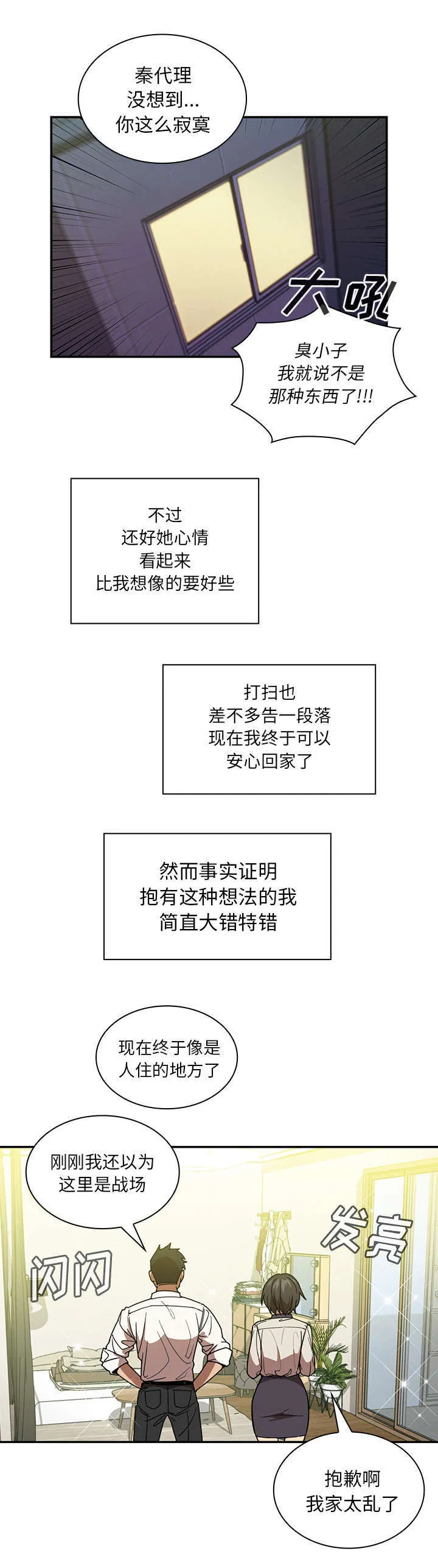 窗外芳邻漫画免费阅读无修漫画,第22章：错的离谱10图