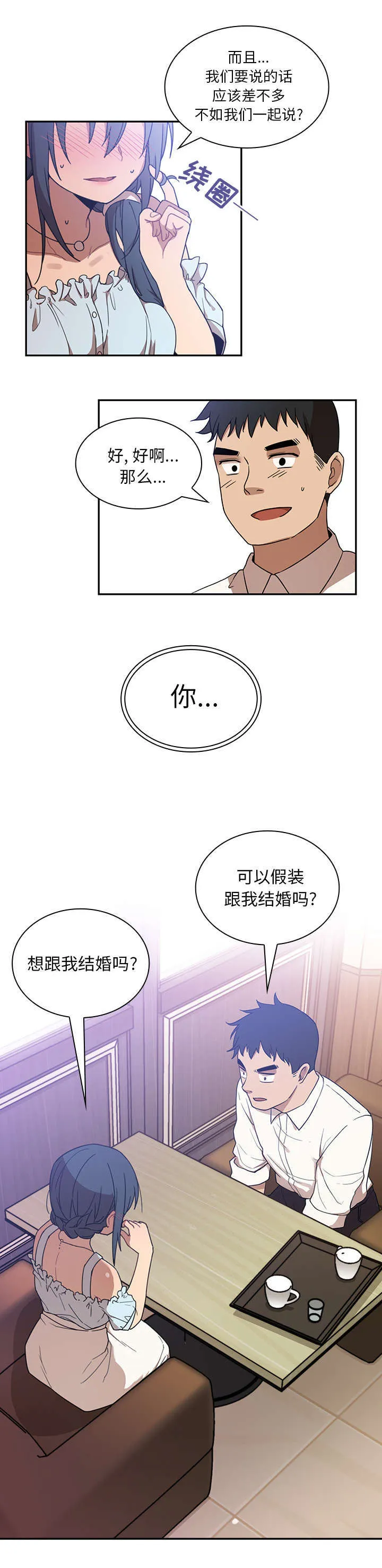 窗外芳邻漫画免费阅读无修漫画,第15章：结婚吗12图