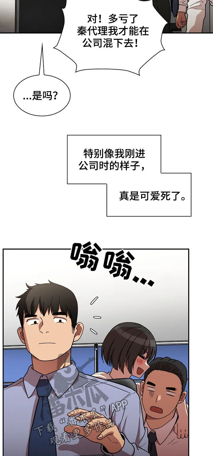 窗外芳邻漫画免费阅读无修漫画,第89章：同居19图