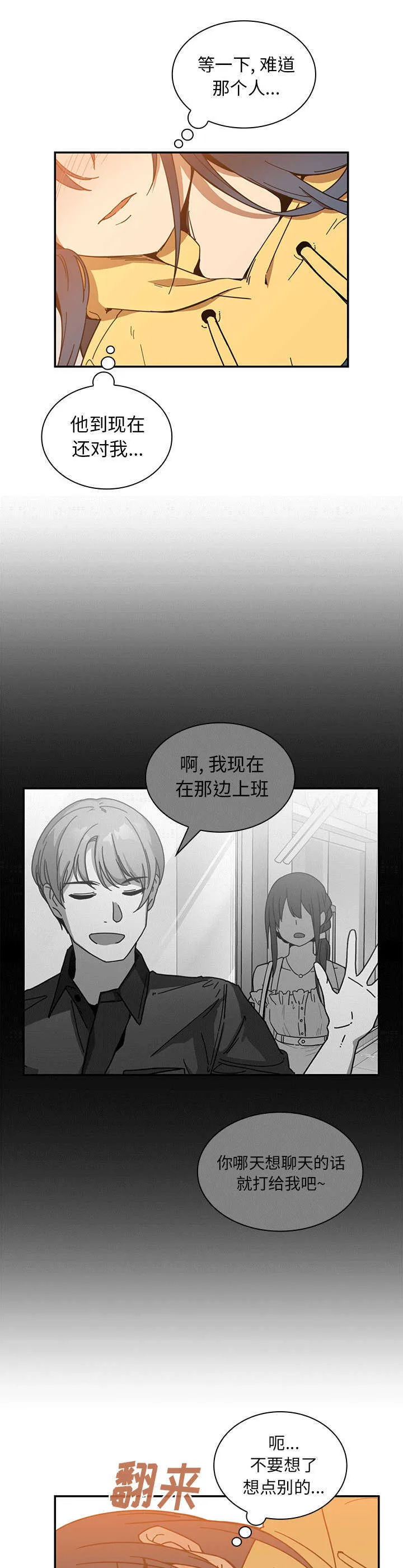 窗外芳邻漫画免费阅读无修漫画,第21章：胡思乱想10图