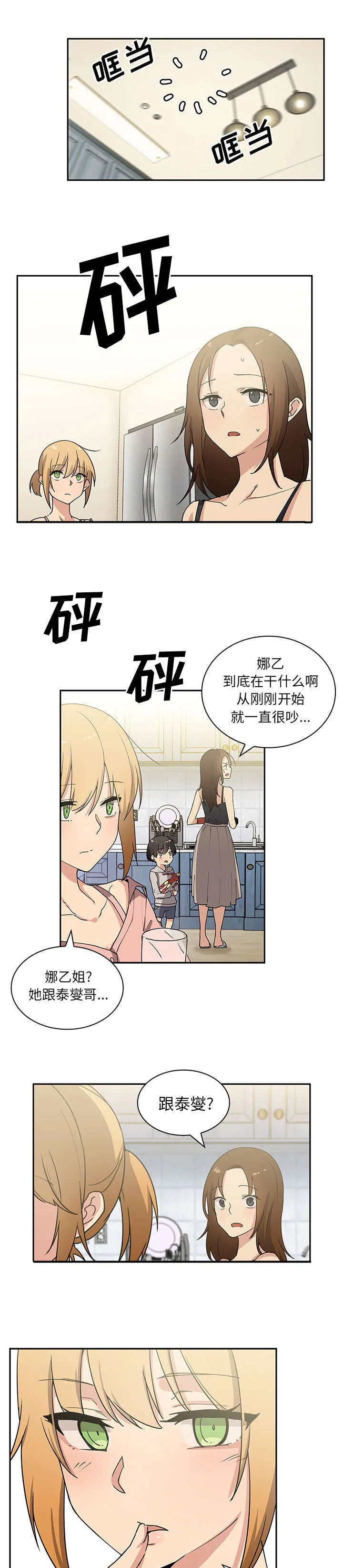 窗外芳邻漫画免费阅读无修漫画,第5章：无意3图