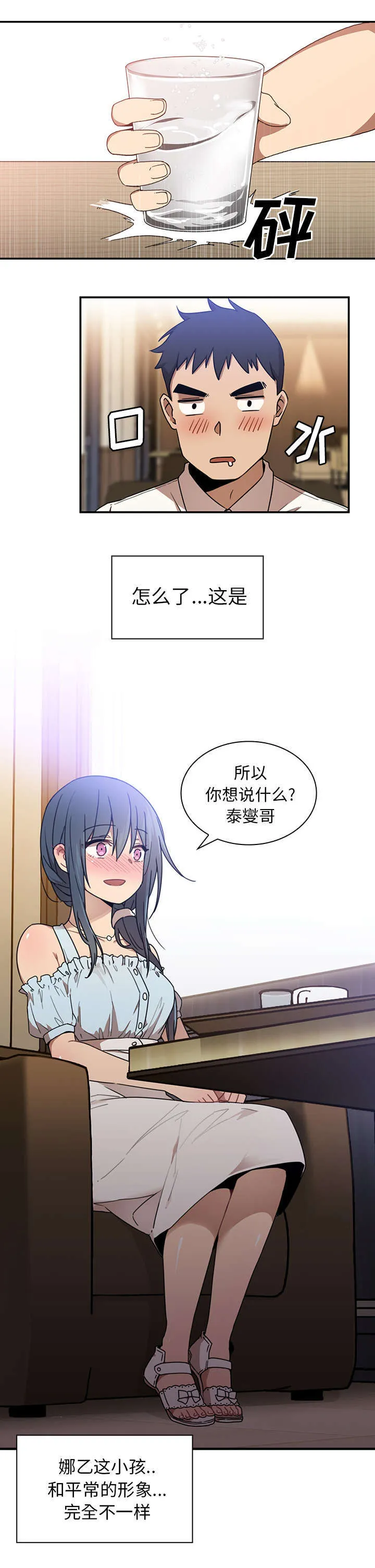 窗外芳邻漫画免费阅读无修漫画,第15章：结婚吗10图