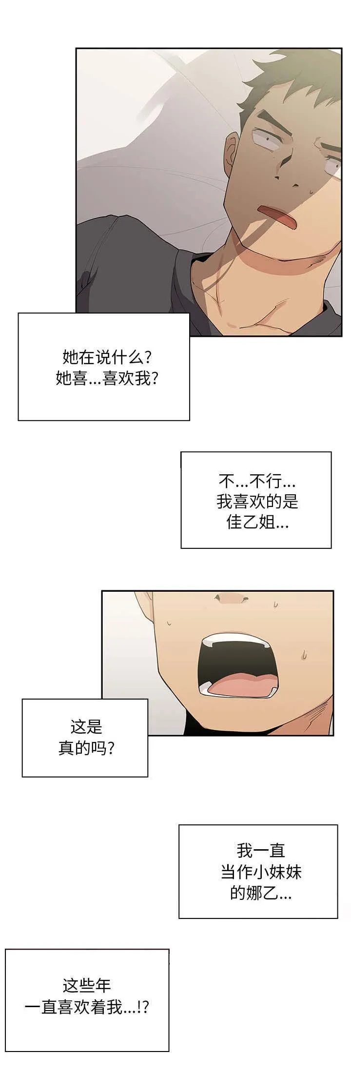 窗外芳邻漫画免费阅读无修漫画,第4章：发现10图