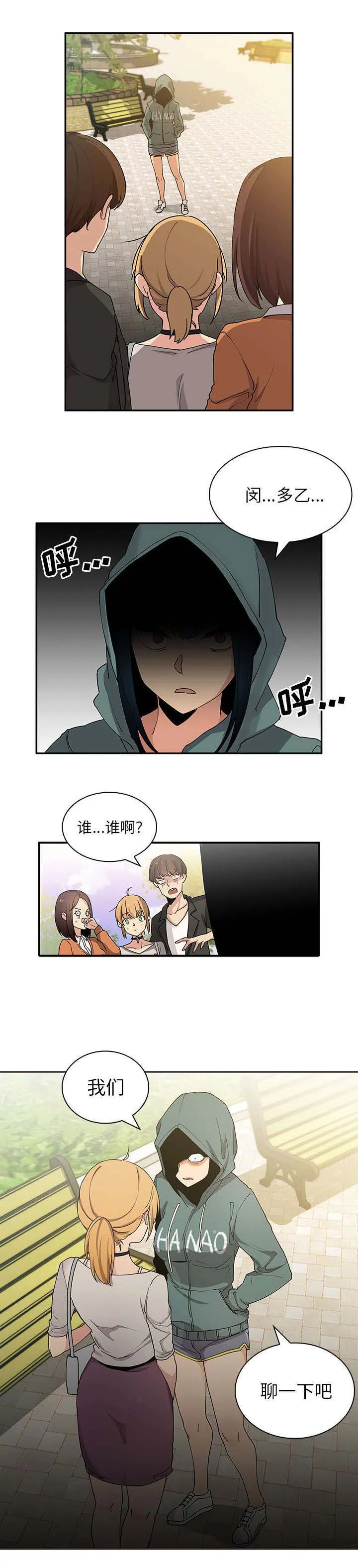 窗外芳邻漫画免费阅读无修漫画,第6章：无耻学长4图