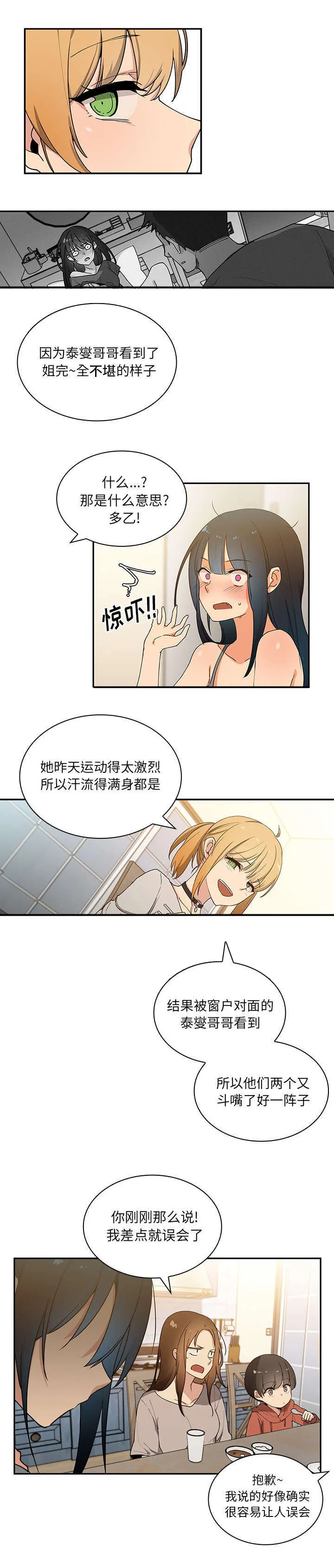 窗外芳邻漫画免费阅读无修漫画,第5章：无意10图