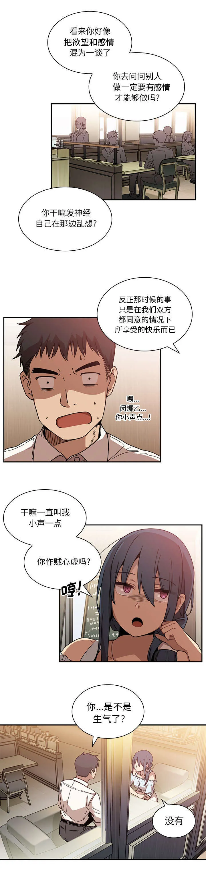 窗外芳邻漫画免费阅读无修漫画,第16章：无法满足8图