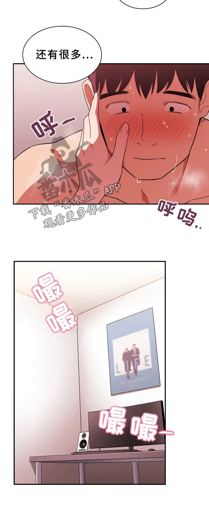 窗外芳邻漫画免费阅读无修漫画,第73章：随便都可以3图