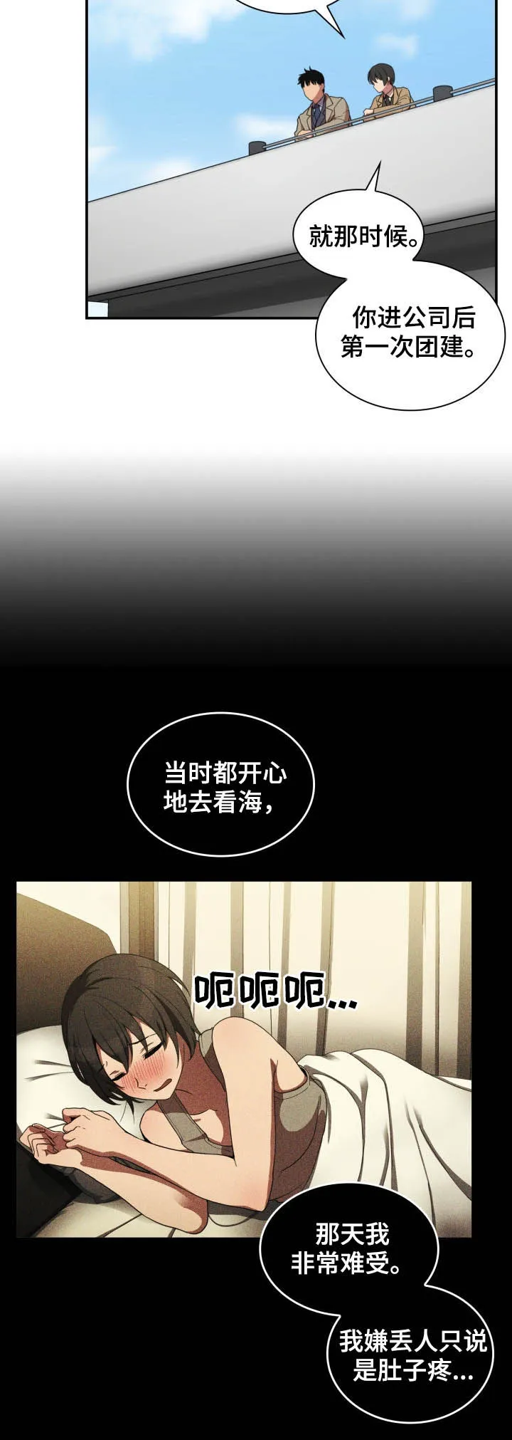 窗外芳邻漫画免费阅读无修漫画,第78章：朋友3图