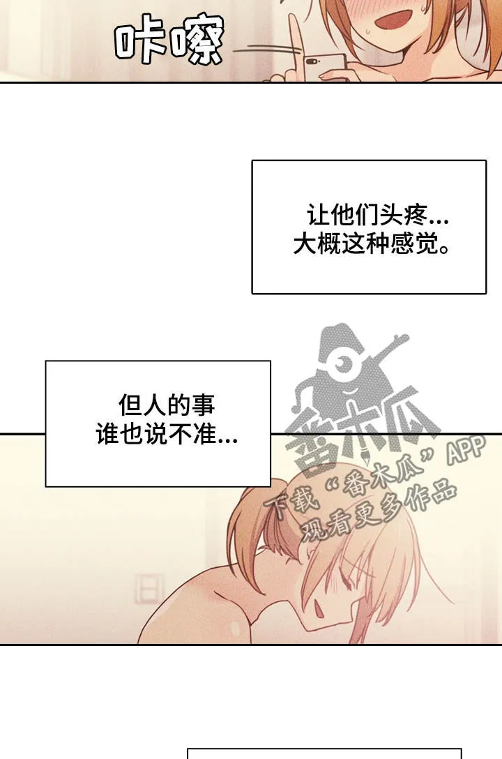 窗外芳邻漫画免费阅读无修漫画,第86章：有仇必报2图