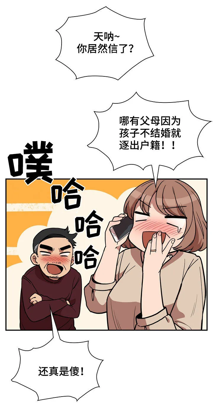 窗外芳邻漫画免费阅读无修漫画,第89章：同居4图