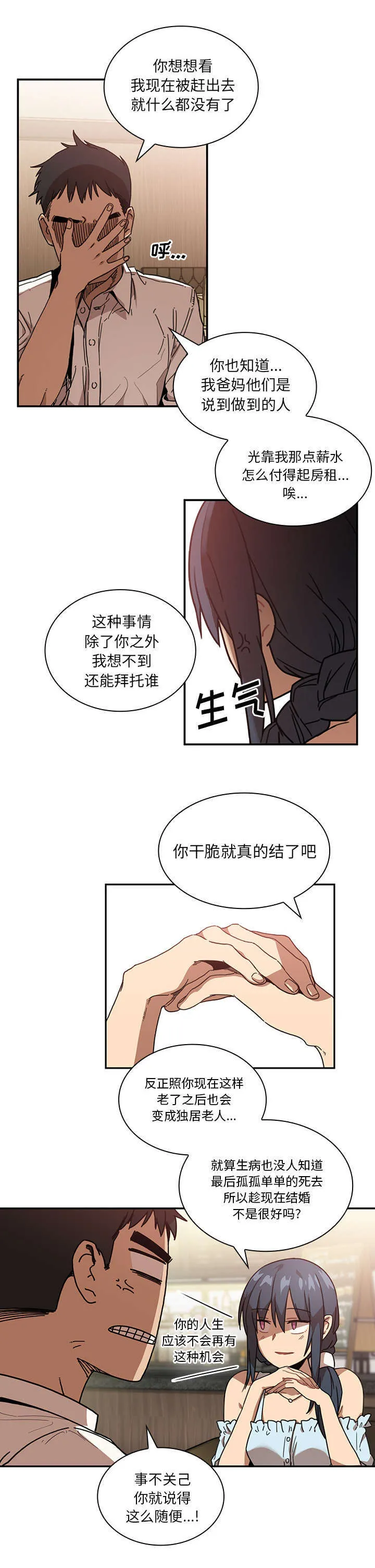 窗外芳邻漫画免费阅读无修漫画,第16章：无法满足3图