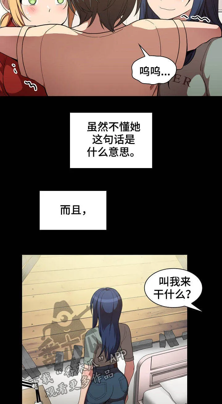 窗外芳邻漫画免费阅读无修漫画,第80章：交往2图