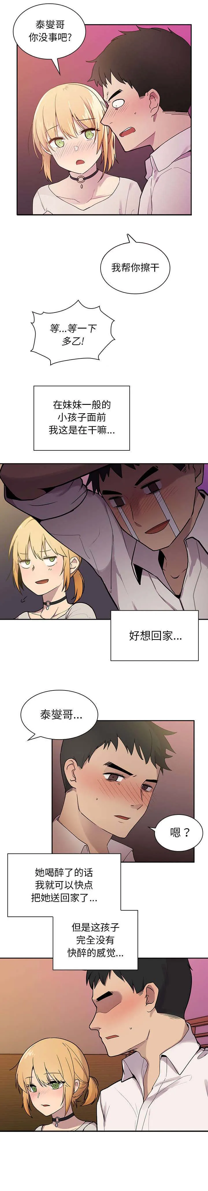 窗外芳邻漫画免费阅读无修漫画,第8章：准备开始吧8图