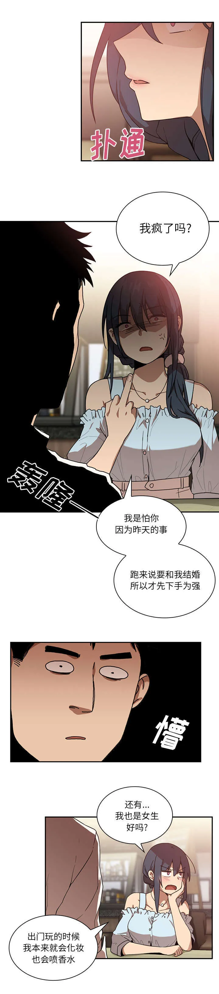 窗外芳邻漫画免费阅读无修漫画,第16章：无法满足6图