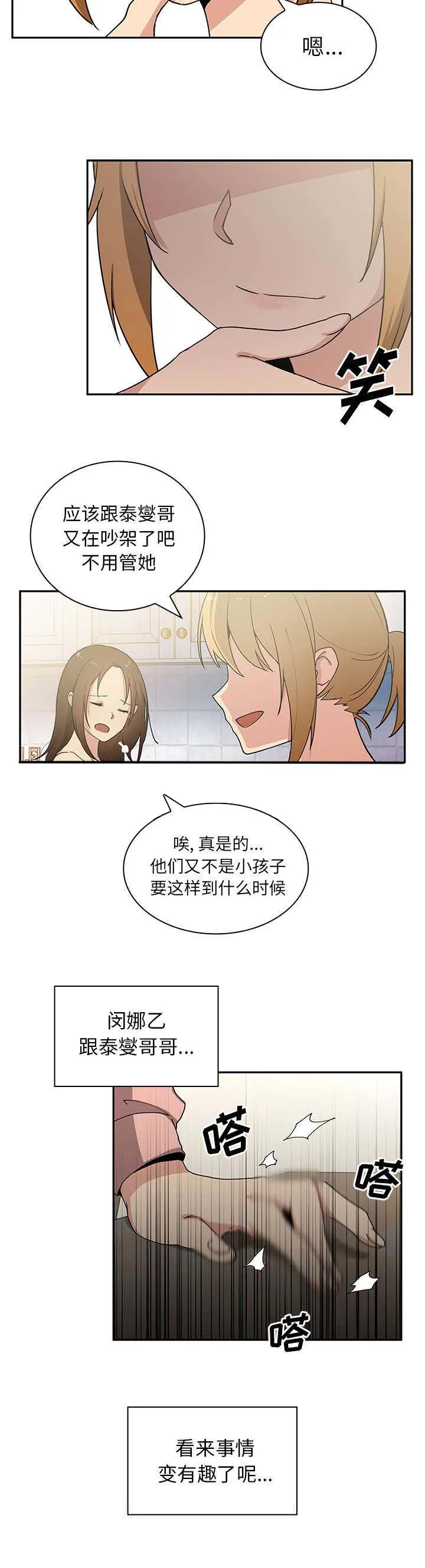 窗外芳邻漫画免费阅读无修漫画,第5章：无意4图