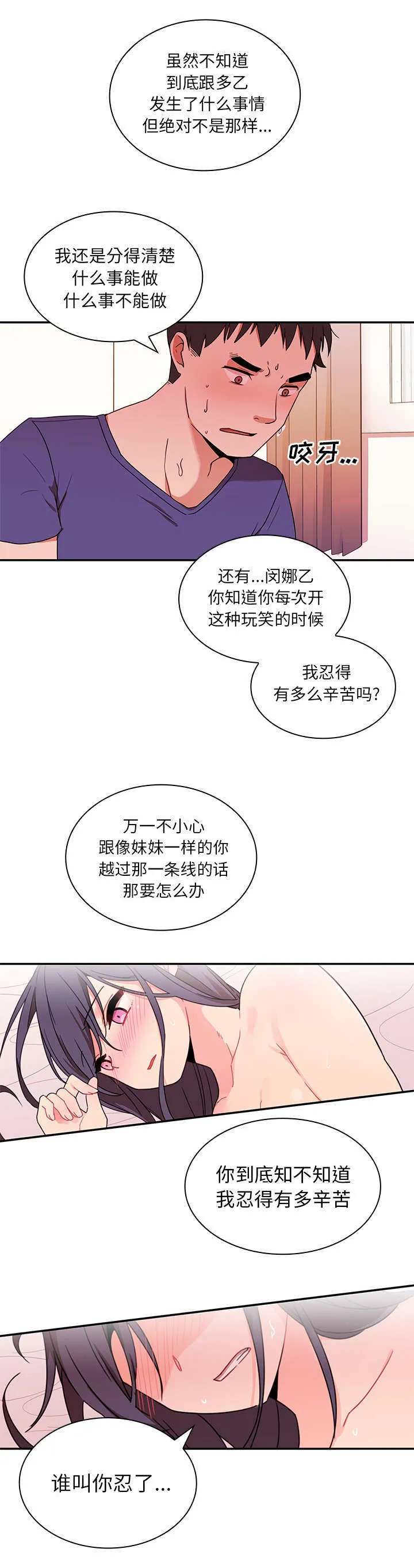 窗外芳邻漫画免费阅读无修漫画,第12章：姐5图